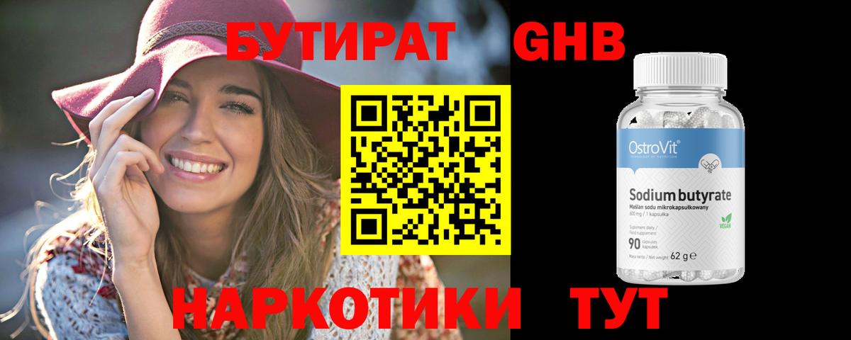 БУТИРАТ GHB Новый Уренгой