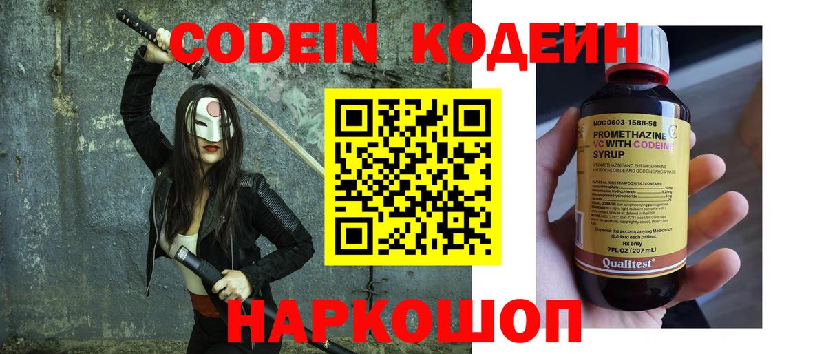 Кодеиновый сироп Lean напиток Lean (лин) Новый Уренгой