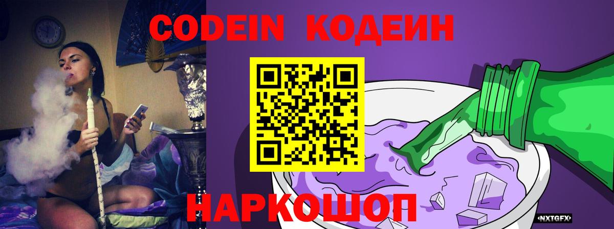 Кодеиновый сироп Lean напиток Lean (лин)  Вход с VPN  Новый Уренгой  Кодеин Purple Drank 