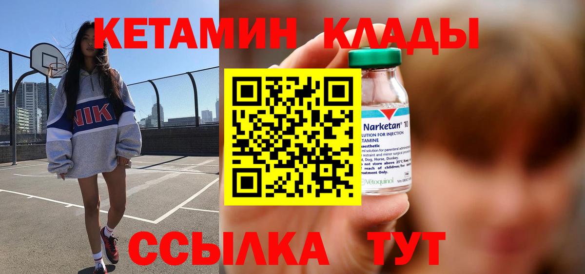 Новый Уренгой  КЕТАМИН VHQ  Кетамин VHQ  Вход с VPN 
