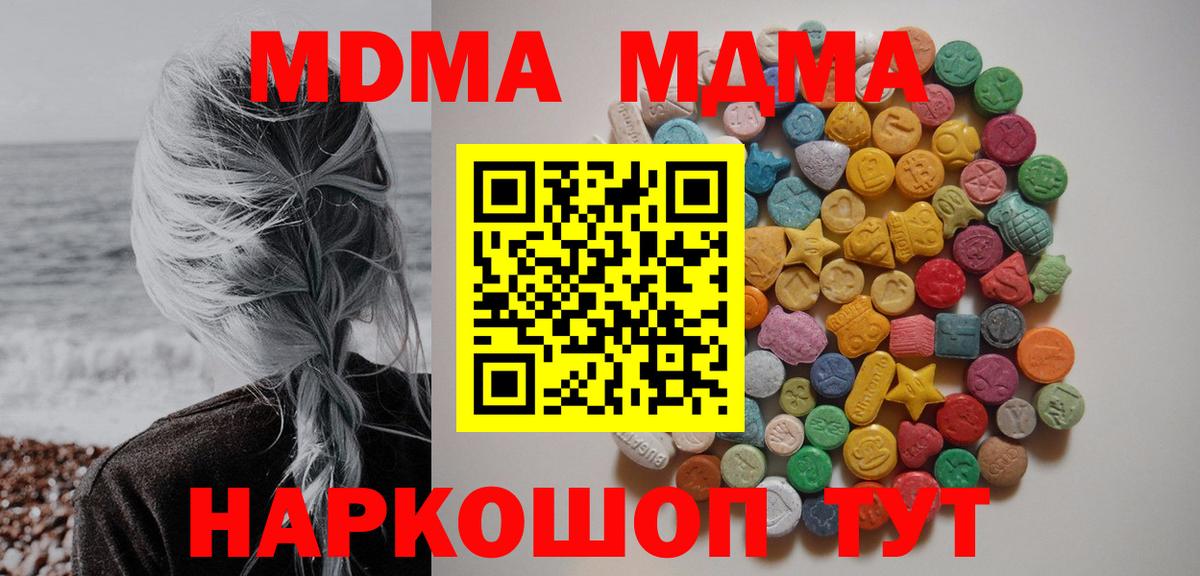 MDMA молли  MDMA  Новый Уренгой  MDMA молли  Вход с VPN 